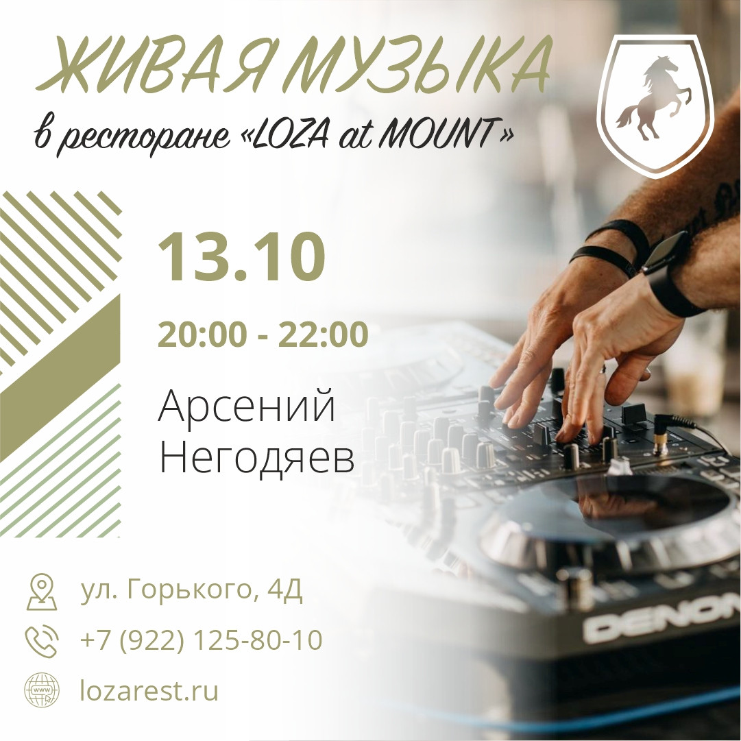 DJ Арсений Негодяев