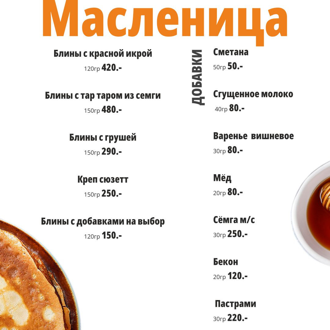 ☀ Масленица  с 11 по 17 марта ☀